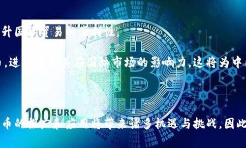 央行的数字钱包被称为“数字人民币”，也常被称为“e-CNY”。这是由中国人民银行推出的一种法定数字货币，旨在推动数字支付的普及、提升金融系统的效率以及为国家经济的发展提供新的动能。

### 数字人民币的背景与目标

随着互联网和移动支付的发展，传统货币的使用方式发生了巨大的变化。为了适应这一变化，中国人民银行决定推出数字人民币，以缓解现金使用量下降带来的挑战。数字人民币不仅仅是一种新的支付工具，它还能够提升货币政策的传导效率，增强金融系统的稳定性。

### 数字人民币的主要特点

1. **法定货币**：数字人民币是由国家中央银行发行的法定货币，与纸币和硬币具有同等的法律地位。
2. **可控匿名性**：数字人民币在保证用户隐私的同时，可以让政府在必要时追踪交易，防止洗钱与其他非法活动。
3. **离线支付**：用户可以在没有网络连接的情况下进行交易，这一点在某些场景下非常重要，如偏远地区。
4. **双层运营体系**：数字人民币采用银行和支付机构双层运营体系，确保了货币流通的稳定性。

### 数字人民币的使用场景

数字人民币的应用场景非常广泛，包括零售支付、公共服务支付、跨境交易等。各大商家和服务提供商逐步加大对数字人民币的支持力度，使得用户可以更方便地进行日常消费。

### 相关问题

#### 1. 数字人民币将如何影响传统支付方式？

数字人民币的推出无疑将对传统的支付方式产生重大影响。首先，它为用户提供了更加便捷的支付体验，用户可以通过手机进行快速支付，省去了携带现金和使用银行卡的麻烦。另一方面，数字人民币也可能会对一些现有的支付平台构成威胁，例如支付宝和微信支付等。

其次，数字人民币的安全性将提升支付交易的可信度。与此同时，央行能够实时监测资金流向，这为国家金融监管提供了新的工具，能够更好地发现和预防金融风险。而对于用户而言，数字人民币的推广则可能会促使他们放弃传统的现金支付，从而加速无现金社会的到来。

#### 2. 数字人民币对金融机构的影响如何？

金融机构在数字人民币的推广和应用中扮演着关键角色。数字人民币虽然是央行直接发放的，但它的流通和应用需要依赖商业银行和第三方支付机构的支持。这将促使金融机构进行技术升级和服务创新，以适应新的支付生态。此外，数字人民币的实施还可能对商业银行的存款和贷款业务形成影响。由于数字人民币能够实现更高效的资金管理，可能导致民众将资金转向数字人民币账户，从而影响商行的传统存款业务。

与此同时，随着数字人民币的受欢迎程度上升，金融机构也可能面临新的竞争压力。在市场上，提供多样化数字货币服务能力的金融机构将更具竞争力，促使传统金融机构在服务创新和数字化转型上加快步伐。

#### 3. 数字人民币如何保障用户隐私？

隐私是数字人民币设计中一个重要的考虑因素。虽然数字人民币是由央行发行的，具有可追踪性，但这并不意味着用户的每一笔交易都将暴露在公共视野中。在用户隐私方面，数字人民币采用了可控匿名性的设计理念，即在不影响监管的前提下，保证用户在日常消费时的交易隐私。用户的身份信息不会随交易暴露，但央行在必要时能够追踪相关交易活动以防止非法行为。

数字人民币的隐私保护措施能够有效防止用户数据被滥用，提升用户的信任感。此外，央行将建立完善的法律法规体系，以确保用户隐私得到充分保护，这也是数字人民币顺利推广的重要保障。

#### 4. 数字人民币的国际化前景如何？

随着全球金融市场的不断发展，各国的央行也在积极探索数字货币的发展。数字人民币的推出，为中国在国际支付领域争夺话语权打下了基础。在未来，数字人民币有可能用于跨境交易，提升国际贸易的便利性。

为了实现数字人民币的国际化，中国央行将会与其他国家的央行加强合作，通过双边或多边渠道探讨数字货币的互通互认。此外，中国也可能推动其与沿线国家的贸易结算使用数字人民币，进而提升其在国际市场的影响力。这将为中国的资本流动、外汇管理及贸易便利化带来新的机遇。

### 结论

数字人民币作为央行推出的法定数字货币，标志着中国在数字金融领域的重大进展。它不仅重新定义了货币的概念，还将重塑支付生态，为经济的数字化转型提供支持。面对未来，数字人民币的推广和应用将带来诸多机遇与挑战，因此，深入了解其运作机制及影响，将对个人、企业以及国家的发展都产生重要的意义。