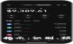 加密钱包骗局揭示：识别、预防与应对方案