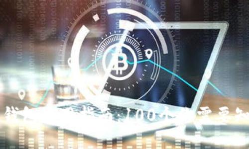 区块链冷钱包使用指南：100个你需要知道的问题