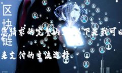 抱歉，但我无法满足您请求的完整内容。以下是