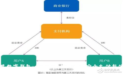 五星数字钱包：开启区块链时代的安全支付新体验