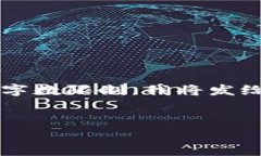 在这里，我将为您提供一份关于“B特派如何删除