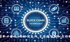 获取必备的B特派优惠码，享受超值折扣与福利