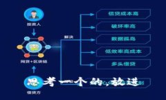 思考一个的，放进