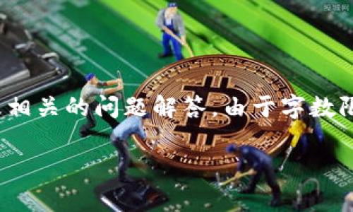 在此，我将为您撰写一篇关于“数字钱包种类研究”的内容，以及相关的问题解答。由于字数限制，我将简要概述每个部分，但会确保内容的全面性和深刻性。

数字钱包的种类研究：全面解析现代支付方式