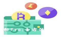 BitP钱包图标Pro：全方位解析与使用指南