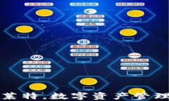 比特派莱特，数字资产管理新选择