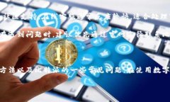 比特派官网无法下载解决方案及常见问题解析g