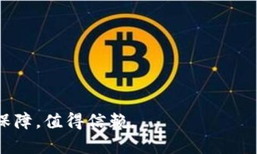 比特派官网下载地址在哪查询

比特派, 比特币钱包, 软件下载, 安全性/guanjianci

在当今的数字货币时代，比特币及其他加密货币的使用日益普及，随之而来的还有各类钱包的需求增长。比特派钱包（Bitpie）作为一个用户友好的多钱包系统，因其安全性与易用性备受用户欢迎。然而，在数量众多的假冒网站中，如何找到比特派的官方网站并下载应用成为了用户关注的焦点。本文将详细探讨比特派官网下载地址的查询方法，同时为用户解答一些常见问题。

比特派是什么？
比特派（Bitpie）是一种功能强大的数字资产钱包，支持比特币（BTC）、以太坊（ETH）、莱特币（LTC）等多种主流加密货币的存储和管理。用户可以通过比特派钱包方便地发送和接收加密货币，并进行交易、兑换等操作。比特派的安全性较高，该应用提供多重安全措施来保护用户的数字资产不受损失。

如何找到比特派官网下载地址？
用户可以通过以下几种方式查询比特派的官网下载地址：
ul
    li官方社交媒体渠道：比特派在多个社交媒体平台上都有官方账号，用户可以通过这些平台获取最新版的下载链接，例如Twitter、微博等。/li
    li社区论坛：如Reddit、Bitcointalk等加密货币相关论坛，用户可以在这里找到其他用户分享的官方信息或链接。/li
    li官方网站：访问比特派的官方网站是获取正确下载地址的最直接方式。用户只需在浏览器中搜索“比特派官网”或“比特派下载”，即可找到官方链接。/li
/ul

怎么下载比特派钱包？
一旦用户找到比特派的官方网站，下载比特派钱包的步骤非常简单：
ol
    li访问官方网站，找到“下载”按钮。/li
    li根据自己手机的操作系统（iOS或Android）选择相应的下载链接。/li
    li点击下载，等待应用安装到手机上。/li
    li安装完成后，打开比特派钱包，按照提示完成注册和安全设置。/li
/ol

如何确保下载的是官方版本？
在下载比特派钱包时，用户需要格外小心，以防下载到恶意软件。确保下载官方版本的方法包括：
ul
    li检查网站的HTTPS链接，确保安全。/li
    li比对官方渠道提供的下载链接，与社交媒体、社区论坛中提供的链接进行对比。/li
    li查看其他用户的评论和反馈，了解该链接的安全性。/li
/ul

比特派钱包的安全性如何？
安全性是用户选择数字钱包时的重要考虑因素。比特派钱包在安全性方面采用了多种措施，例如：
ul
    li私钥加密：比特派钱包的私钥在用户设备上生成并加密存储，确保用户的数字资产不易被他人盗取。/li
    li两步验证：用户在登录和交易时可以设置两步验证，增加额外的安全保护。/li
    li定期更新：比特派会定期对应用进行更新，修复可能的安全漏洞。/li
/ul

常见问题解答

1. 比特派如何保证用户资产的安全？
比特派运用了多层次的加密技术与安全措施来保护用户资产。这包括但不限于：
ul
    li数据加密：钱包内的所有信息和私钥都经过高级别的加密处理，防止被恶意软件攻击。/li
    li本地存储：用户的私钥不会上传至服务器，而是存储在用户的设备上，降低了遭遇黑客攻击的风险。/li
    li动态密钥：在进行交易时，会生成一次性使用的动态密钥，进一步增强了交易的安全性。/li
/ul
此外，比特派钱包还拥有良好的用户反馈和社区口碑，用户可以通过参与社区讨论获取最新的安全信息。

2. 官方网站被攻击怎么办？
如果比特派的官方网站遭到攻击，用户应保持警惕，采取以下措施：
ul
    li并不要点击该网站的下载链接或输入任何个人信息，避免造成财产损失。/li
    li通过社交媒体或其他可靠渠道确认网站是否真的出现问题，并获取最新的官方声明。/li
    li使用其他可信渠道下载比特派钱包，如官方发布的应用商店链接。/li
/ul
用户还可以在社交媒体、各大论坛上寻求社区的支持和帮助，确保不受到欺诈。

3. 如何进行比特派钱包的备份与恢复？
备份和恢复比特派钱包至关重要，以免因手机损坏或丢失导致资产损失。操作步骤如下：
ul
    li备份：在比特派钱包的设置中找到“备份钱包”，按照指示保存助记词和私钥，通常建议将它们存储在安全的地方，如冷存储或密码管理器中。/li
    li恢复：在新的设备上安装比特派钱包后，选择“恢复钱包”，输入之前备份的助记词，确认无误后即可恢复钱包中的资产。/li
/ul
请注意，备份和恢复是用户自身的责任，务必妥善保管相关信息。

4. 比特派钱包的使用费用是什么？
比特派钱包本身是免费的，用户下载和创建钱包不需要支付费用。然而，在使用比特派进行交易时，可能会产生一些费用：
ul
    li网络交易费：比特派在进行比特币或其他加密货币的交易时，都会有网络交易费，这通常是由区块链网络的拥塞程度决定的。/li
    li转换费：如果用户在比特派内部进行货币兑换，可能会收取一定的兑换费。/li
/ul
用户应仔细阅读相关条款与费用说明，合理规划交易计划，以降低不必要的支出。

通过以上内容，希望能够帮助用户安全、便捷地查询比特派官网下载地址，同时注意保护数字资产的安全。比特派作为一个优秀的数字钱包，为用户提供了丰富的功能与安全保障，值得信赖。