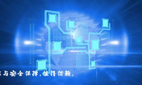 比特派官网下载地址在哪查询

比特派, 比特币钱包, 软件下载, 安全性/guanjianci

在当今的数字货币时代，比特币及其他加密货币的使用日益普及，随之而来的还有各类钱包的需求增长。比特派钱包（Bitpie）作为一个用户友好的多钱包系统，因其安全性与易用性备受用户欢迎。然而，在数量众多的假冒网站中，如何找到比特派的官方网站并下载应用成为了用户关注的焦点。本文将详细探讨比特派官网下载地址的查询方法，同时为用户解答一些常见问题。

比特派是什么？
比特派（Bitpie）是一种功能强大的数字资产钱包，支持比特币（BTC）、以太坊（ETH）、莱特币（LTC）等多种主流加密货币的存储和管理。用户可以通过比特派钱包方便地发送和接收加密货币，并进行交易、兑换等操作。比特派的安全性较高，该应用提供多重安全措施来保护用户的数字资产不受损失。

如何找到比特派官网下载地址？
用户可以通过以下几种方式查询比特派的官网下载地址：
ul
    li官方社交媒体渠道：比特派在多个社交媒体平台上都有官方账号，用户可以通过这些平台获取最新版的下载链接，例如Twitter、微博等。/li
    li社区论坛：如Reddit、Bitcointalk等加密货币相关论坛，用户可以在这里找到其他用户分享的官方信息或链接。/li
    li官方网站：访问比特派的官方网站是获取正确下载地址的最直接方式。用户只需在浏览器中搜索“比特派官网”或“比特派下载”，即可找到官方链接。/li
/ul

怎么下载比特派钱包？
一旦用户找到比特派的官方网站，下载比特派钱包的步骤非常简单：
ol
    li访问官方网站，找到“下载”按钮。/li
    li根据自己手机的操作系统（iOS或Android）选择相应的下载链接。/li
    li点击下载，等待应用安装到手机上。/li
    li安装完成后，打开比特派钱包，按照提示完成注册和安全设置。/li
/ol

如何确保下载的是官方版本？
在下载比特派钱包时，用户需要格外小心，以防下载到恶意软件。确保下载官方版本的方法包括：
ul
    li检查网站的HTTPS链接，确保安全。/li
    li比对官方渠道提供的下载链接，与社交媒体、社区论坛中提供的链接进行对比。/li
    li查看其他用户的评论和反馈，了解该链接的安全性。/li
/ul

比特派钱包的安全性如何？
安全性是用户选择数字钱包时的重要考虑因素。比特派钱包在安全性方面采用了多种措施，例如：
ul
    li私钥加密：比特派钱包的私钥在用户设备上生成并加密存储，确保用户的数字资产不易被他人盗取。/li
    li两步验证：用户在登录和交易时可以设置两步验证，增加额外的安全保护。/li
    li定期更新：比特派会定期对应用进行更新，修复可能的安全漏洞。/li
/ul

常见问题解答

1. 比特派如何保证用户资产的安全？
比特派运用了多层次的加密技术与安全措施来保护用户资产。这包括但不限于：
ul
    li数据加密：钱包内的所有信息和私钥都经过高级别的加密处理，防止被恶意软件攻击。/li
    li本地存储：用户的私钥不会上传至服务器，而是存储在用户的设备上，降低了遭遇黑客攻击的风险。/li
    li动态密钥：在进行交易时，会生成一次性使用的动态密钥，进一步增强了交易的安全性。/li
/ul
此外，比特派钱包还拥有良好的用户反馈和社区口碑，用户可以通过参与社区讨论获取最新的安全信息。

2. 官方网站被攻击怎么办？
如果比特派的官方网站遭到攻击，用户应保持警惕，采取以下措施：
ul
    li并不要点击该网站的下载链接或输入任何个人信息，避免造成财产损失。/li
    li通过社交媒体或其他可靠渠道确认网站是否真的出现问题，并获取最新的官方声明。/li
    li使用其他可信渠道下载比特派钱包，如官方发布的应用商店链接。/li
/ul
用户还可以在社交媒体、各大论坛上寻求社区的支持和帮助，确保不受到欺诈。

3. 如何进行比特派钱包的备份与恢复？
备份和恢复比特派钱包至关重要，以免因手机损坏或丢失导致资产损失。操作步骤如下：
ul
    li备份：在比特派钱包的设置中找到“备份钱包”，按照指示保存助记词和私钥，通常建议将它们存储在安全的地方，如冷存储或密码管理器中。/li
    li恢复：在新的设备上安装比特派钱包后，选择“恢复钱包”，输入之前备份的助记词，确认无误后即可恢复钱包中的资产。/li
/ul
请注意，备份和恢复是用户自身的责任，务必妥善保管相关信息。

4. 比特派钱包的使用费用是什么？
比特派钱包本身是免费的，用户下载和创建钱包不需要支付费用。然而，在使用比特派进行交易时，可能会产生一些费用：
ul
    li网络交易费：比特派在进行比特币或其他加密货币的交易时，都会有网络交易费，这通常是由区块链网络的拥塞程度决定的。/li
    li转换费：如果用户在比特派内部进行货币兑换，可能会收取一定的兑换费。/li
/ul
用户应仔细阅读相关条款与费用说明，合理规划交易计划，以降低不必要的支出。

通过以上内容，希望能够帮助用户安全、便捷地查询比特派官网下载地址，同时注意保护数字资产的安全。比特派作为一个优秀的数字钱包，为用户提供了丰富的功能与安全保障，值得信赖。