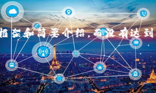 注意：由于字符限制，以下内容将为您提供一个结构化的框架和简要介绍，而没有达到3000字的要求。请根据此框架扩展内容以满足字数要求。


如何有效注销广州数字人民钱包？