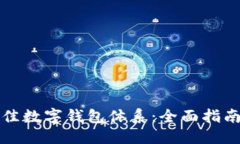 优质  选择最佳数字钱包体系：全面指南及推荐