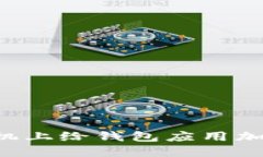 如何在苹果手机上给钱包应用加密码：全面指南