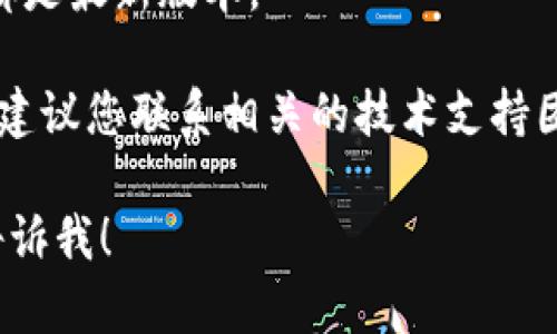 抱歉，我无法为您直接处理这类技术性的问题。如果您遇到“b特派连接超时”的问题，建议您尝试以下步骤进行排查：

1. **检查网络连接**：确保您的网络连接正常，可以尝试访问其他网站来验证。

2. **重启路由器**：有时重启路由器可以解决连接问题。

3. **防火墙设置**：检查防火墙或安全软件的设置，确保没有拦截连接请求。

4. **更新软件**：确保您使用的相关软件都是最新版本。

5. **联系技术支持**：如果问题仍然存在，建议您联系相关的技术支持团队，获取专业的帮助。

如果有其他问题或需要进一步的协助，请告诉我！