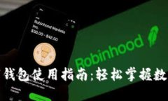 农行福建数字钱包使用指南：轻松掌握数字支付