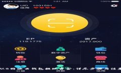 如何从B特派云钱包提现资金：详尽步骤与注意事