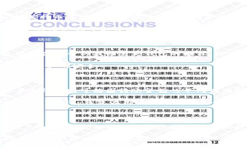   Bitp钱包App苹果版本完整指南与使用技巧 / 

 guanjianci Bitp钱包，苹果版本，比特币钱包，移动钱包，区块链技术 /guanjianci 

一、引言

在数字货币飞速发展的时代，选择一款安全、便捷的钱包应用至关重要。Bitp钱包作为一款备受关注的比特币钱包，其苹果版本不断、更新，旨在为用户提供最佳的体验。本文将深入探讨Bitp钱包App的特性、优势，以及如何利用其功能管理比特币资产。同时，还会解答4个常见问题，帮助用户更好地理解和使用这款应用。

二、Bitp钱包App苹果版本的基本概述

Bitp钱包是一款专为比特币用户设计的数字钱包，它支持多种功能，包括存储、发送和接收比特币等。苹果版本特别针对iOS用户进行，使其能够流畅运行在各种设备上。同时，Bitp钱包还具备高安全性，保护用户的资产和隐私，正逐渐成为用户的首选。

1. Bitp钱包的主要功能

Bitp钱包的功能包括但不限于：
ul
  listrong资产管理：/strong用户可以轻松查看和管理自己的比特币资产，包括账户余额、交易记录等。/li
  listrong快速转账：/strong无论是发送还是接收，比特币的转账速度都非常快，用户体验良好。/li
  listrong安全性保护：/strongBitp钱包采用最新的加密技术，确保用户的私钥和资产都得到保护。/li
  listrong易于使用：/strong用户友好的界面设计，使得即便是新手用户也能够轻松上手。/li
/ul

2. 安全性保障

在数字货币交易中，安全性始终是用户最为关心的问题。Bitp钱包通过多重安全机制来保护用户资产，例如双重身份验证（2FA）、冷存储和加密技术，确保用户的比特币不被盗用或丢失。此外，定期的安全审计和更新也能够及时修复漏洞，保证用户的资金安全。

三、如何下载与安装Bitp钱包App

对于苹果用户来说，下载和安装Bitp钱包App的流程非常简单。用户可以通过App Store搜索“Bitp钱包”，然后根据提示完成下载安装。确保下载的版本是最新的，以享受最新的安全性和功能更新。

1. 账户注册与设置

注册账户并设置钱包的过程也极为简单。用户只需输入基本信息，设置一个强密码，并备份好助记词。这一步骤确保用户在未来可以安全找回自己的账户。强烈建议用户在记下助记词时，保持该信息的安全性，避免与他人分享。

2. 充值与使用

完成注册后，用户可以通过多种方式对钱包进行充值，包括买入比特币或从其他钱包转账。Bitp钱包支持多种充值形式，这为用户提供了更大的灵活性。充值完成后，用户可以随时进行转账和资产管理。

四、常见问题解答

1. Bitp钱包安全吗？

安全性是所有用户在选择数字钱包时最为关注的问题。Bitp钱包采取了多重安全机制，包括高强度加密、双重身份验证、冷存储等，以确保用户的比特币资产解竟然是安全的。此外，Bitp团队定期进行安全审计，修复系统漏洞，确保用户的账户信息不被泄露或盗用。

用户在使用Bitp钱包时，也应采取一些安全措施。例如，务必定期更新密码，不要随便点击陌生的链接，确保设备安全并保持应用程序更新，及时修复安全漏洞，这些都是保护用户资产的重要措施。

2. Bitp钱包支持哪些币种？

虽然Bitp钱包主要聚焦于比特币，但不断更新的版本也在逐渐引入对其他数字货币的支持。具体来说，许多用户希望Bitp钱包能支持以太坊、莱特币等其他主流币种。当然，考虑到比特币在数字货币市场的影响力，Bitp钱包在比特币的支持上表现得尤为出色。

用户在使用Bitp钱包时可以关注其官方网站或社交媒体，以获取最新支持的货币种类和更新信息。因此，想要在Bitp钱包中管理多种数字资产的用户也可以关注相关的动态，及时了解新功能的推出。

3. 如何找回丢失的钱包？

在使用数字钱包的过程中，用户常常会遇到意外丢失钱包的情况，这通常是由于用户忘记密码或者丢失助记词导致的。尽管如此，Bitp钱包却提供了一种找回丢失钱包的途径，即使用备份的助记词进行恢复。用户在注册时会收到一个助记词，确保你已经妥善保管，必要时可以用于找回钱包。

找回的钱包将恢复到创建时的状态，包括原有的比特币资产。为了确保安全，用户在找回钱包后，建议立即更改密码和进行其他安全设置，保证资产的安全

4. Bitp钱包的费用结构是怎样的？

Bitp钱包在进行交易时会收取一定的费用，这通常包括网络手续费和交易手续费。网络手续费是支付给矿工的，用于确认交易的速度，而交易手续费则可能因转账金额的不同而有所差异。这一费用结构在行业内相对合理。用户可以在进行交易前，查看当前的手续费情况，以便做出合理的判断和选择。

除了交易费用之外，Bitp钱包本身并不收取额外的管理费用，这意味着用户可以自由使用自己赚钱的所有比特币。这种透明、合理的费用结构，使得Bitp钱包在用户中获得了良好的口碑和信任。

五、总结

Bitp钱包App的苹果版本为用户提供了安全、便捷的数字货币管理工具，通过强大的功能和的用户体验，占据了市场一席之地。无论是新手用户还是老手，都可以通过这款应用轻松管理自己的比特币资产。在使用过程中，用户需要时刻关注安全性，采取必要的防护措施。

希望本文能够帮助你更好地理解Bitp钱包app的优势与使用技巧，同时解答你在使用过程中可能遇到的一些问题。下载Bitp钱包，开始你的比特币资产管理之旅吧！