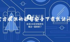 比特派APP是一个数字资产管理和交易的工具。对