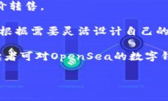 如何在OpenSea上安全使用数字钱包进行NFT交易Ope