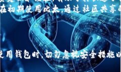 比特派与比太：全面分析与对比比特派, 比太, 数