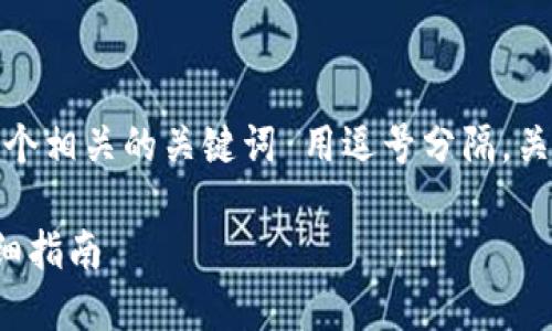 思考一个的，放进标签里，和4个相关的关键词 用逗号分隔，关键词放进/guanjianci标签里

比特派钱包转账到账户的详细指南