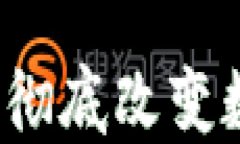 新一代区块链钱包：彻底改变数字资产管理的未