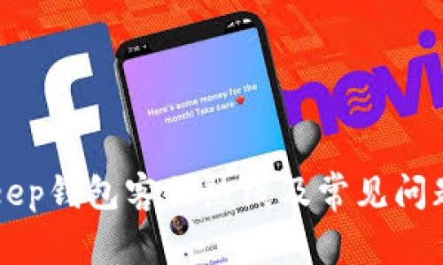 BitKeep钱包客服热线及常见问题解答