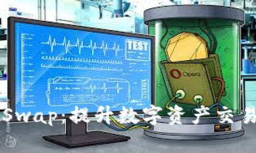 BitKeep钱包上线BitSwap：提升数字资产交易效率的全新解决方案