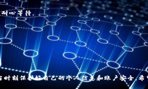 比特派钱包怎么绑卡

比特派钱包, 绑卡方法, 数字钱包, 加密货币/guanjianci

对于数字货币用户来说，使用一个安全、好用的钱包是非常重要的，而比特派钱包作为一个受欢迎的数字钱包之一，很多用户在安装之后会有一个常见的问题，那就是如何在比特派钱包中绑定银行卡。本文将介绍比特派钱包的绑卡方法及其相关问题，帮助用户顺利完成这一操作。

一、比特派钱包的概述

比特派钱包是一款安全性高、使用方便、功能丰富的数字货币钱包。用户不仅可以通过它存储和管理各种加密货币，还可以进行交易、查看资产情况等功能。该钱包以其良好的用户体验和安全性，受到众多币圈用户的青睐。

为了提升用户的使用体验，比特派钱包支持绑定银行卡，方便进行人民币充值和提现操作。这对于许多用户来说，无疑是一个重要的功能。

二、比特派钱包绑卡的步骤

在开始绑卡之前，确保你已经下载安装了比特派钱包，并完成了基本的注册与身份验证。这是为了保障资金安全，防止非法访问。

接下来，按照以下步骤进行绑定银行卡：

ol
li
strong打开比特派钱包/strong：首先，在你的手机上打开比特派钱包应用。如果你已经登录，请确保你的账户信息安全。
/li
li
strong进入“我”页面/strong：点击下方的“我”图标，进入个人设置界面。
/li
li
strong选择“银行卡管理”/strong：在个人设置中，找到“银行卡管理”选项，点击进入。
/li
li
strong添加银行卡/strong：在银行卡管理页面，你会看到“添加银行卡”按钮，点击后输入你的银行卡信息，如卡号、开户行、持卡人姓名等。确保信息的准确性，以避免绑定失败。
/li
li
strong验证信息/strong：系统可能会要求你通过手机短信等方式进行验证，输入相关信息并按照提示完成验证。
/li
li
strong成功绑定/strong：如果所有信息无误，系统会提示绑定成功，你的银行卡就已经和比特派钱包绑定成功，可以进行充值和提现操作了。
/li
/ol

三、绑定银行卡的注意事项

在绑定银行卡的过程中，有几个注意事项需要用户留意：

ol
li
strong确认银行支持/strong：并不是所有银行都支持在比特派钱包中绑定，因此在绑定之前，最好先确认一下你所持银行卡的银行是否支持此操作。
/li
li
strong个人信息安全/strong：在输入银行卡信息时，请确保在安全的网络环境下进行，以保护你的个人信息不被泄露。
/li
li
strong多卡绑定限制/strong：某些情况下，你只能绑定一张银行卡，因此如果你已经绑定了一张，请考虑解绑后再进行新的绑定。
/li
li
strong提现时间/strong：绑定成功后，用户若进行提现，通常需要1-3个工作日的时间，因此请妥善安排资金周转。
/li
/ol

四、常见问题解答

在用户绑定银行卡的过程中，常常会遇到一些问题。以下是一些常见的问题和解答：

问题一：我的银行卡无法绑定，是什么原因？

绑定银行卡时如果出现无法绑定的情况，可能是以下几个原因：

ol
li
strong不支持的银行/strong：如果你的银行卡所属的银行不在比特派钱包支持的范围内，就会导致无法成功绑定。通常可以通过钱包的官网或者客服进行查询。
/li
li
strong信息错误/strong：输入银行卡信息时如果有任何错误，包括卡号、姓名、身份证号等，都会导致绑定失败。请仔细检查。
/li
li
strong网络问题/strong：在绑定期间，如果网络信号不稳定，也可能导致信息未能成功提交。确认网络正常后再重试。
/li
li
strong账户限制/strong：如果你的比特派钱包账户因某些原因被限制，也会导致无法绑定银行卡。在这种情况下，建议联系客服处理。
/li
/ol

问题二：如何解绑银行卡？

用户若需要解绑已绑定的银行卡，可以按照以下步骤进行操作：

ol
li
strong登录比特派钱包/strong：首先打开比特派钱包，输入你的登录信息。
/li
li
strong进入“我”页面/strong：在下方界面中点击“我”图标，进入个人设置。
/li
li
strong选择“银行卡管理”/strong：找到“银行卡管理”选项，点击进入你已绑定的银行卡列表。
/li
li
strong选择要解绑的银行卡/strong：在银行卡列表中，选择需要解绑的银行卡，点击“解除绑定”。
/li
li
strong输入相关信息/strong：系统可能会要求你输入相关信息进行验证，确认解绑。
/li
li
strong解绑成功/strong：如果操作成功，系统会提示你解绑成功，可以更换其他银行卡进行绑定。
/li
/ol

问题三：绑定银行卡有什么风险吗？

绑定银行卡在便利的同时，确实也存在一定的风险，主要包括：

ol
li
strong信息泄露/strong：用户在网络上输入个人信息时，如果没有做好安全防护，可能会遭受网络攻击，导致信息被盗。
/li
li
strong资金损失风险/strong：如果黑客获取了你的账户信息，可能会有潜在的资金损失风险。因此，保持密码的安全以及资金的分散管理非常重要。
/li
li
strong办理复杂/strong：在解绑或更换银行卡时，可能会遇到各种手续，需要花费一些时间和精力进行处理。
/li
li
strong平台风险/strong：如果比特派钱包或其合作的支付平台出现运营问题，可能会影响到资金的安全。因此，用户在选择数字钱包时要谨慎。
/li
/ol

问题四：绑定银行卡后能否随时提现？

在比特派钱包中，绑定银行卡后是可以随时提现的，但需要注意以下几点：

ol
li
strong提现时间限制/strong：提现通常需要1-3个工作日的时间处理，因此用户需要提前安排资金周转。
/li
li
strong单日提现限制/strong：比特派钱包可能对单日的提现金额设定上限，用户需要注意这一点，避免因超额提现而无法处理。
/li
li
strong到账时间/strong：虽然提现操作完成后，资金在1-3个工作日内到账，但具体到账时间还需要根据银行的处理效率而定，用户需耐心等待。
/li
li
strong维护期间提现限制/strong：在比特派钱包进行系统维护期间，可能会暂时无法进行提现操作，用户需关注相关通知。
/li
/ol

总结

通过以上介绍，相信大家对比特派钱包的绑卡流程及相关问题有了更深入的了解。在使用数字钱包时，安全性是首要考虑因素，用户应当时刻保护好自己的个人信息和账户安全。希望本文能够帮助到你顺利绑定银行卡，享受比特派钱包带来的便利。如果在使用过程中有任何问题，欢迎联系比特派钱包客服进行咨询。