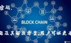 数字货币钱包无法转账的原因及解决方案数字货