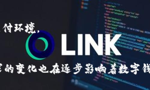   建设数字钱包充值的时间：全面解析与指导 / 
 guanjianci 数字钱包, 充值时间, 数字支付, 用户体验 /guanjianci 

引言
随着科技的进步和金融科技的快速发展，数字钱包逐渐成为人们日常生活中不可或缺的一部分。数字钱包不仅提供了便捷的支付方式，还能储存用户的交易信息，提高了用户的支付体验。本文将深入探讨建设数字钱包充值的时间因素，帮助用户更好地理解数字钱包的运行机制以及提升用户体验的方法。

一、数字钱包的基础知识
在深入讨论数字钱包充值的时间之前，我们首先需要了解什么是数字钱包。
数字钱包是一种电子支付工具，它能够安全存储用户的支付信息、信用卡和其他金融工具。用户可以通过数字钱包进行在线支付、线下支付与资金转账。这种方式不仅提高了支付的便利性，还降低了携带现金的风险。
此外，数字钱包通常还具备便捷的充值功能，用户可以将资金转入数字钱包以便于消费或支付，而充值的时间则是用户体验的重要组成部分。

二、建设数字钱包充值功能的时间因素
建设数字钱包充值功能的时间因素主要包括系统搭建的复杂性、支付平台的选择、用户体验的等多个方面。

h41. 系统搭建的复杂性/h4
数字钱包的搭建通常包括前端和后端系统的开发。前端涉及用户界面的设计和用户交互体验，后端则包括数据存储、交易安全、风控系统等。由于技术的复杂性，建设数字钱包的充值功能可能需要一定的时间。

h42. 支付平台的选择/h4
数字钱包可以与多种支付平台进行对接，如银行卡、信用卡、电子支付平台等。不同支付平台的接入时间也会影响整体的充值时间。例如，部分支付平台的接口需要经过审核和测试，时间上可能会有所延迟。

h43. 用户体验的/h4
为了提升用户体验，通常需要对充值流程进行多次和测试。这包括界面的友好性、操作的直观性等。每次的和调整都可能需要耗费一定的时间。

h44. 安全性考虑/h4
在搭建数字钱包时，安全性是重中之重。为了确保用户资金的安全，需要对充值环节进行多重的安全验证措施，这也会导致整体建设时间的延长。

三、影响充值时间的其他因素
除了以上因素，还有其他一些外部和内部因素可能影响数字钱包的充值时间。

h41. 法规政策/h4
不同国家和地区对数字支付的监管政策不同，这可能会影响到整个充值流程的效率。在某些地区，相关的法律法规可能导致企业需要在充值流程中增加更多的合规验证。

h42. 用户的网络环境/h4
用户的网络环境也可能对充值时间产生影响。在网络不稳定的情况下，用户可能会经历较长的充值等待时间。因此，充值过程中的网络负载和响应速度也是提升用户体验的重要措施。

h43. 客户支持服务/h4
在用户充值过程中，客户支持的响应时间也至关重要。如果用户在充值过程中遇到问题，及时有效的客户支持能够提升用户的满意度。

四、提升数字钱包充值效率的策略
为了提高数字钱包充值的效率，企业可以考虑以下几点策略。

h41. 简化充值流程/h4
通过梳理用户的充值需求，和简化充值步骤，可以大幅度降低用户的操作时间。同时，提供多种充值方式以适应不同用户的习惯。

h42. 加强技术支持/h4
选用高效的技术方案，采用云服务和大数据分析技术，以服务器的性能，提升响应速度。

h43. 定期进行用户体验测试/h4
通过A/B测试和用户反馈，持续改进充值功能的设计，以确保用户体验的不断提升。

h44. 投入人力支持/h4
建立专门的客户支持团队，以确保用户在充值过程中能够得到及时的帮助和指导，从而提升整体的用户体验。

问题一：数字钱包的安全性如何保障？
数字钱包的安全性问题一直是用户最为关注的重点。为了保障用户的资金安全，数字钱包企业需要采取多种措施。

h41. 数据加密/h4
对用户的敏感信息进行加密处理，是保障安全的基本手段。通过加密技术，即使数据在传输中被截获，也无法被解读。

h42. 二次验证/h4
引入二次验证机制，例如短信验证码、指纹识别等，进一步提高用户账户的安全性。只有通过多重验证后，才能完成充值操作。

h43. 交易监控/h4
利用大数据和人工智能技术，对用户的交易行为进行实时监控。一旦发现异常交易，及时冻结账户并进行核查。

h44. 教育用户/h4
通过宣传和教育，让用户了解常见的安全防范知识，提高用户的安全意识，从而减少因自身操作不当造成的风险。

问题二：各国数字钱包的使用现状如何？
不同国家和地区对数字钱包的接受度和使用程度存在较大差异，这与当地的金融科技发展程度、用户习惯和政策法规均有关系。

h41. 发达国家/h4
在美国和欧洲等发达国家，数字钱包的应用普及率较高。用户普遍接受在线支付，许多商家也积极支持数字钱包支付模式。

h42. 发展中国家/h4
在一些发展中国家，虽然数字钱包的推广仍处于初级阶段，但其潜力巨大。随着智能手机的普及，越来越多的用户开始接受数字支付方式。

h43. 政府政策的推动/h4
一些国家的政府积极推动数字经济的发展，为数字钱包的广泛使用提供支持。例如，通过立法来保障在线支付的安全性，增强用户信任。

h44. 用户行为的变化/h4
随着年轻一代的崛起和互联网的深入人心，数字钱包的使用正在逐步渗透到日常生活的方方面面。无论是网上购物、账单支付甚至是线下消费，数字钱包的作用越来越明显。

问题三：如何选择合适的数字钱包？
对于普通用户来说，选择一款合适的数字钱包至关重要。在选择数字钱包时，应考虑以下几个方面。

h41. 安全性/h4
选择具有良好安全性和口碑的数字钱包，确保个人信息和资金的安全。可以查看用户评价和安全记录来做参考。

h42. 使用便捷性/h4
界面设计是否友好，操作流程是否都是判断数字钱包便捷性的关键因素。用户在选择时可以尝试下载使用，体验实际操作的流畅程度。

h43. 充值和提现方式/h4
不同的数字钱包可能支持不同的充值和提现方式，用户应根据自己的需求选择合适的平台。例如，是否支持信用卡、银行转账等付款方式。

h44. 客户支持服务/h4
好的客户支持能够有效解决用户在使用过程中遇到的问题。选择拥有快速响应 的客户支持服务的数字钱包提供商，可以避免将来可能遇到的困扰。

问题四：未来数字钱包的发展趋势是什么？
在未来的发展中，数字钱包将继续受到多种因素的影响，展现出以下几个趋势。

h41. 技术创新/h4
随着区块链和人工智能等新技术的不断创新，数字钱包将变得更加智能，提升交易的安全性和效率。用户能在更短的时间内完成更安全的支付体验。

h42. 生态系统构建/h4
未来数字钱包将不再仅仅是支付工具，而是将逐步发展为一个综合金融服务平台，涵盖借贷、理财等多种服务，形成完整的生态系统。

h43. 去中心化钱包的崛起/h4
在区块链技术的推动下，去中心化数字钱包将逐渐兴起。用户能够拥有对自己资产的完全控制权，而不再依赖任何中心机构。

h44. 持续的用户教育/h4
随着数字钱包的普及，用户的自我保护意识将愈发重要。数字钱包服务商需要加强对用户的教育，提升用户的安全防范能力，以营造更安全的支付环境。

结论
总而言之，建设数字钱包充值的时间涉及多方面的因素，包括系统的复杂性、支付平台的选择与用户体验的等。同时，安全性、法规、以及用户需求的变化也在逐步影响着数字钱包的发展。未来，数字钱包将继续朝着更加安全、便捷和智能的方向发展。这将直接推动数字支付市场的变革，为用户提供更加优质的金融服务。