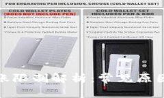 数字钱包转账限制解析：常见原因与解决方案