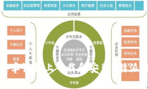如何在安卓设备上下载和安装B特派应用程序