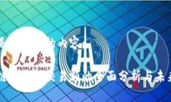 以下是您要求的内容：区块链新钱包交易额的全