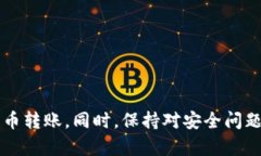 如何解决B特派钱包转币一直在确认中的问题区块