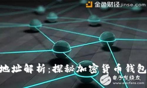 Bitpie原钱包双地址解析：探秘加密货币钱包的双重安全机制
