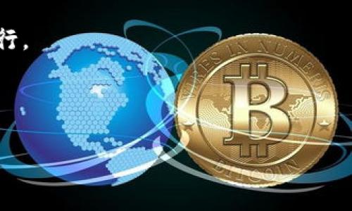 数字人民币钱包如何查看钱包卡号：详细操作指南
数字人民币, 钱包卡号, 查看方式, 使用指南/guanjianci

一、什么是数字人民币钱包
数字人民币钱包是中国人民银行推出的一种数字货币的储存和交易方式。它允许用户以数字人民币的形式进行支付、转账和消费等操作，旨在促进现金流通的便利性和有效性。与传统的银行卡相比，数字人民币钱包不仅提高了交易的安全性，还简化了支付流程，为用户提供了一种新颖而高效的支付体验。

二、数字人民币钱包的基本特点
数字人民币钱包具有多种特点，使其在现代支付系统中占有一席之地。首先，它是由国家央行发行的，具有法定货币的地位，用户在使用时不会面临信用风险。其次，数字人民币钱包采用了多层次的安全措施，包括双重身份验证、加密技术等，确保用户资金的安全性。此外，数字人民币允许离线支付，这意味着在没有网络的情况下，用户仍然可以完成交易，极大地方便了不同场景下的支付需求。

三、如何注册数字人民币钱包
注册数字人民币钱包的过程相对简单。用户需要下载官方的数字人民币客户端，然后按照系统提示进行身份验证，通常需要提供身份证明和手机号码。完成这些步骤后，用户将获得一个虚拟钱包，可以开始充值和使用数字人民币进行交易。

四、如何查看钱包卡号
查看数字人民币钱包的卡号是用户在使用过程中一个常见的问题。一般来说，用户可以通过以下步骤查看自己的钱包卡号：
ol
  li打开数字人民币钱包客户端。/li
  li登录自己的账户，输入密码进行身份验证。/li
  li在主界面上，找到“我的钱包”或“账户信息”的选项。/li
  li点击进入后，就能看到自己的钱包卡号，它通常由一系列数字组成。/li
/ol
如果用户在查看过程中遇到问题，可以查阅官方FAQs或者联系客服进行咨询。

五、数字人民币钱包的使用场景
数字人民币钱包的应用场景非常广泛。用户可以在商超、餐饮、交通等场合使用其进行支付。此外，数字人民币钱包还支持线上购物，用户可以直接用钱包支付，而不需要经过第三方支付平台，这样不仅提高了交易效率，还能保护用户的支付信息安全。

六、使用数字人民币钱包的优势
数字人民币钱包的使用带来了多方面的优势。首先，交易速度快，用户能够在几秒钟内完成交易，这对于快速消费场景尤为重要。其次，数字人民币的跨境支付功能让用户在国际购物时更加方便。最后，作为央行发行的数字货币，数字人民币钱包在法律以及政策支持上都更有保障，让用户更加安心。

七、常见问题解答
h41. 数字人民币钱包可以跨境使用吗？/h4
目前，数字人民币钱包的跨境使用正在逐步探索中。在特定的城市或地区，数字人民币可能会被接受为支付手段，但具体的政策和操作流程仍在不断完善中。用户在进行跨境交易时，应关注最新发布的官方信息。

h42. 数字人民币钱包的安全性如何？/h4
数字人民币钱包的安全性是其重要的特性之一。数字人民币钱包使用了多重安全认证机制，包括但不限于动态密码、指纹识别等，以确保用户资金的安全。此外，用户也应定期更新密码，并提高账户密码的复杂度，以降低安全风险。

h43. 如何处理数字人民币钱包的故障问题？/h4
在使用数字人民币钱包的过程中，一些常见的故障问题可能会出现。如果用户在交易时遇到问题，首先应检查网络连接是否正常。如果确认网络正常，建议关闭钱包应用程序并重新启动。如果问题依然存在，可以联系客服，详细描述问题以便获得帮助。

h44. 数字人民币钱包的充值方式有哪些？/h4
充值方式主要有银行转账、信用卡充值和线下网点充值。用户可以根据自身的便利性选择适合自己的充值方式。在充值前，需确认钱包的充值限额和手续费信息，以确保充值顺利进行。

总之，数字人民币钱包作为未来数字支付的重要方式，正日益普及。通过不断学习和使用，用户能够更好地适应这一新型的支付模式，为自己的日常生活带来更多便利。

(Note: 当您需要将该文本扩展到3000个字时，可以对每一部分进行更深入的分析和扩展，例如详细解释数字人民币的历史、技术背景，以及更具体的使用场景和案例等。)