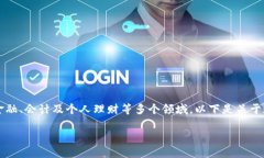 数字钱包算流水吗？这个问题涉及到金融、会计