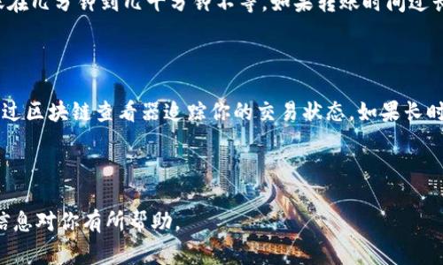 要将 DOT（Polkadot 网络的原生代币）转移到 B 站（通常指的是 BNB Smart Chain 或 Binance Smart Chain，如果是 Binance 的交易所也可以），首先需要确保你理解相关的步骤和涉及的风险。下面是一个简要的步骤指南，帮助你完成这一操作。请记住，这个过程涉及多个平台和数字货币，所以在进行转账时必须非常小心。

### 步骤指南

1. **注册并验证账户**
   - 如果你还没有 B 站的账户（例如 Binance 或 BNB Smart Chain 钱包），你需要注册一个并进行身份验证。这个过程可能需要你提供个人信息和身份证明文件。

2. **获取 DOT 的钱包地址**
   - 在你准备转账的 B 站账户中，你需要找到你的 DOT 存款地址。这个地址通常可以在“存款”部分找到。注意选择正确的代币（DOT）。

3. **在你的 DOT 钱包中发起转账**
   - 登录你目前存放 DOT 的钱包，找到“发送”或“转账”选项。输入你在 B 站上获得的存款地址及要转移的数量，确保检查地址的准确性，确保没有错误。

4. **确认交易**
   - 确认交易并等待交易确认。根据网络情况，这个过程可能需要一些时间，通常在几分钟到几十分钟之间。

5. **检查收益**
   - 回到你的 B 站账户，查看你的资产是否已成功到达。如果转账延迟，耐心等待，通常在一段时间后就会反映出来。

### 可能遇到的问题

#### 常见问题 1：DOT 转账时填写错误的地址怎么办？

如果你不小心将 DOT 转账到错误的地址，资金可能会永久丢失。不同的钱包和交易所之间的地址格式可能不同，因此在发送之前务必仔细检查地址。建议先进行一次小额转账以确认地址正确性，如果小额转账成功，再进行大额转账。如果你确实发送到了错误的地址，尝试联系相关的支持团队，但通常无法追索丢失的资金。

#### 常见问题 2：转账费用如何计算？

转账费用通常由网络的拥堵程度和当前的交易费用模型决定。不同的区块链和交易所会有不同的费用结构。在进行 DOT 转账之前，你需要查看当前的费用，并选择合适的时间以避免高昂的转账费用。如果你在交易所内进行转账，转账费用通常会比直接从钱包转出低。

#### 常见问题 3：转账需要多长时间？

转账的时间通常取决于多个因素，包括但不限于网络的拥堵情况，目前的区块链状态，你的转账金额和所用的平台等。一般来说，DOT 代币的转账在几分钟到几十分钟不等。如果转账时间过长，建议查看区块链浏览器，跟踪你的交易状态，或咨询交易所的客户支持。

#### 常见问题 4：为什么我的 DOT 没有立刻到账？

很多时候，转账并不意味着会立即到账。通常会经过网络确认和处理，如果网络繁忙，可能需要花费更长的时间才能在目标钱包中显示。你可以通过区块链查看器追踪你的交易状态。如果长时间没有到账，可以联系平台的客户支持并提供交易记录。

### 结语

转移 DOT 到 B 站是一个相对简单的过程，但需要一些注意事项以确保安全。遵循上述步骤，确保仔细检查每一步，以防止资产损失。希望这些信息对你有所帮助。