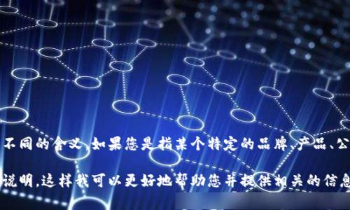 特派不是一个广泛认知的术语，通常来说，这个词可能在不同的上下文中有不同的含义。如果您是指某个特定的品牌、产品、公司或其他含义，建议提供更多的上下文或说明以便我能提供更准确的信息。

如果您提到的是关于某个特定国家或地区的特派机构、特派代表等，请明确说明。这样我可以更好地帮助您并提供相关的信息。