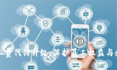  全面解析B特派旷工费代付升级：保护员工权益与