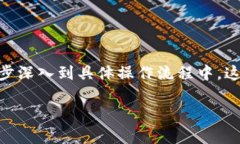 为了帮助你更好地理解如何打开跨链后的BK钱包，